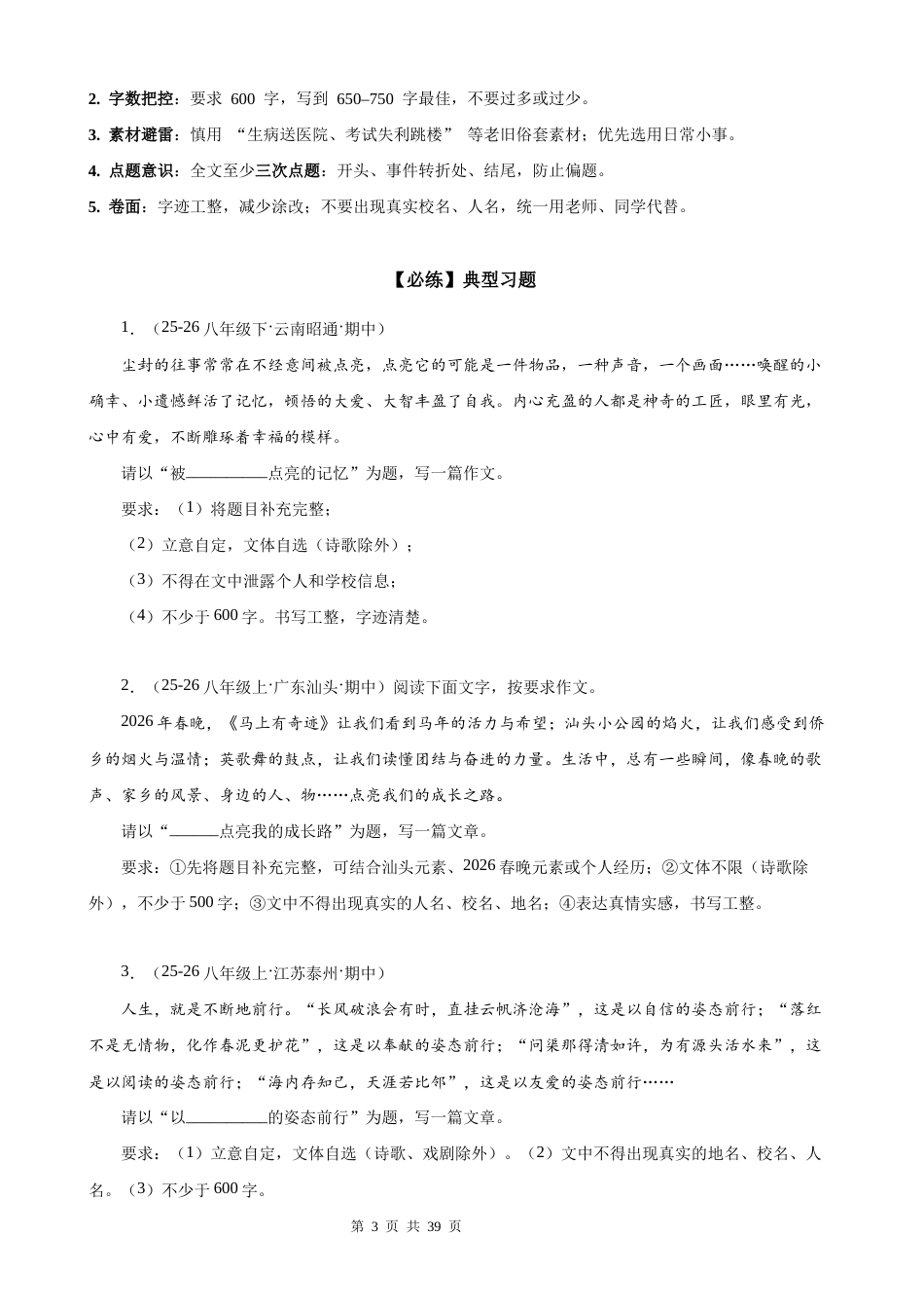 【新教材】统编版（2024）八年级上册语文期中复习：作文 答题模板技巧+练习题（含答案解析+范文）.docx_第3页