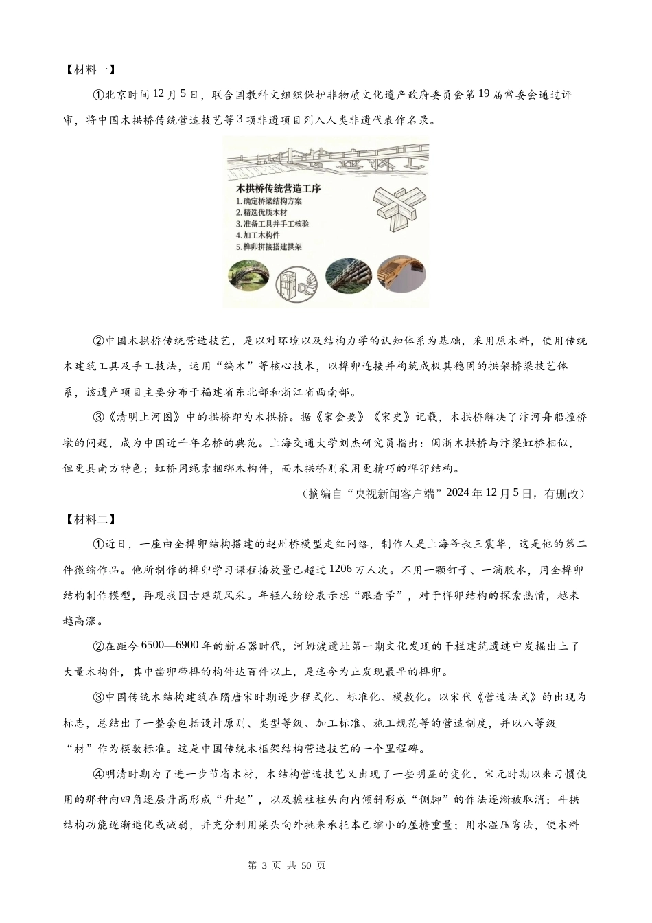【新教材】统编版（2024）八年级上册语文期中复习：非连续文本阅读 答题模板技巧+练习题（含答案解析）.docx_第3页