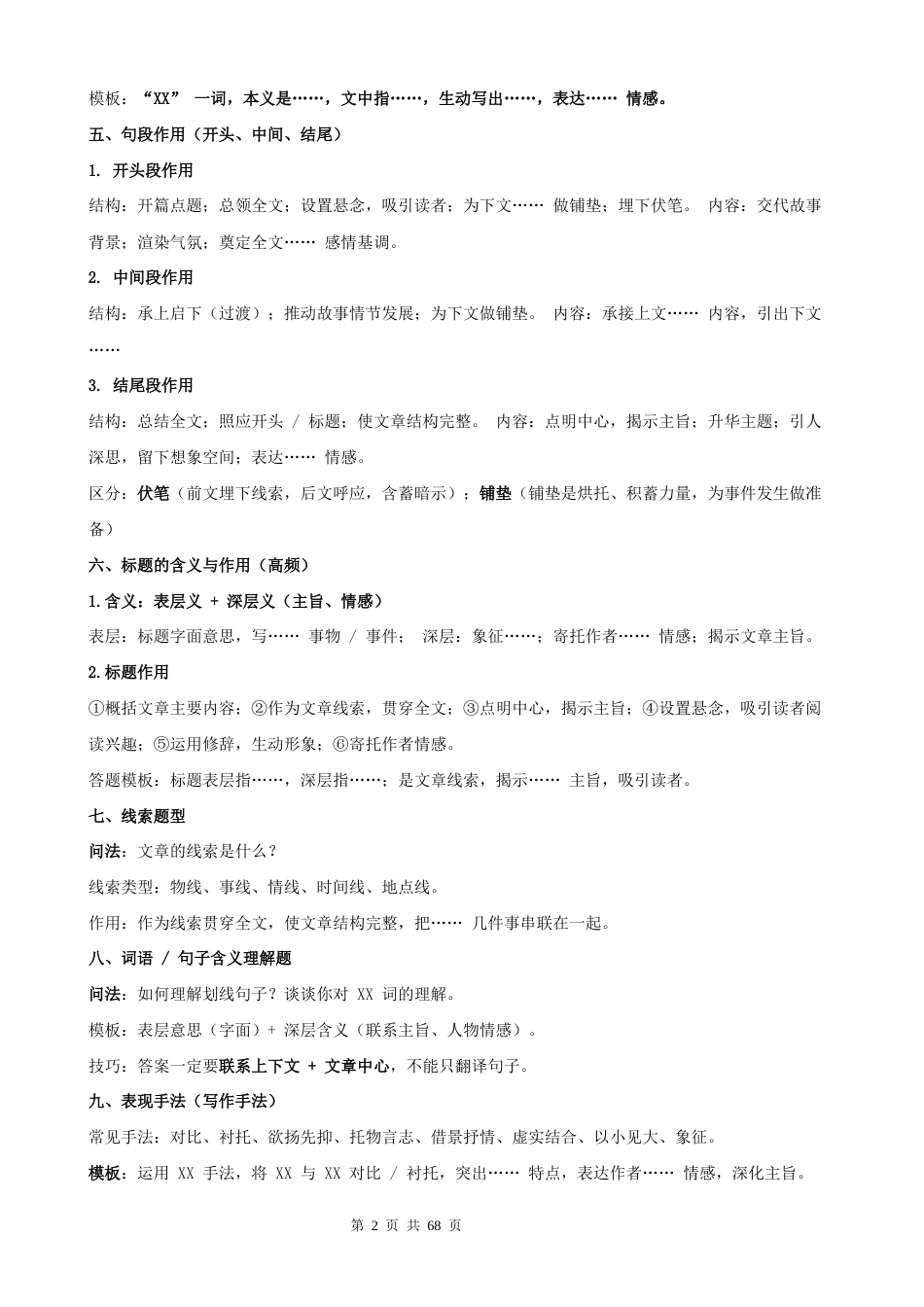 【新教材】统编版（2024）八年级上册语文期中复习：记叙文阅读 答题模板技巧+练习题（含答案解析）.docx_第2页