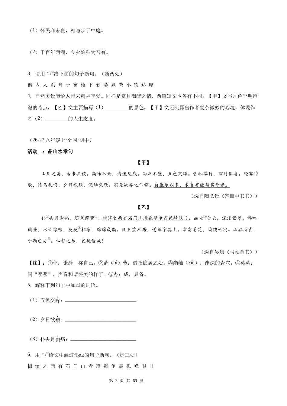 【新教材】统编版（2024）八年级上册语文期中复习：文言文对比阅读 答题模板技巧+练习题（含答案解析）.docx_第3页