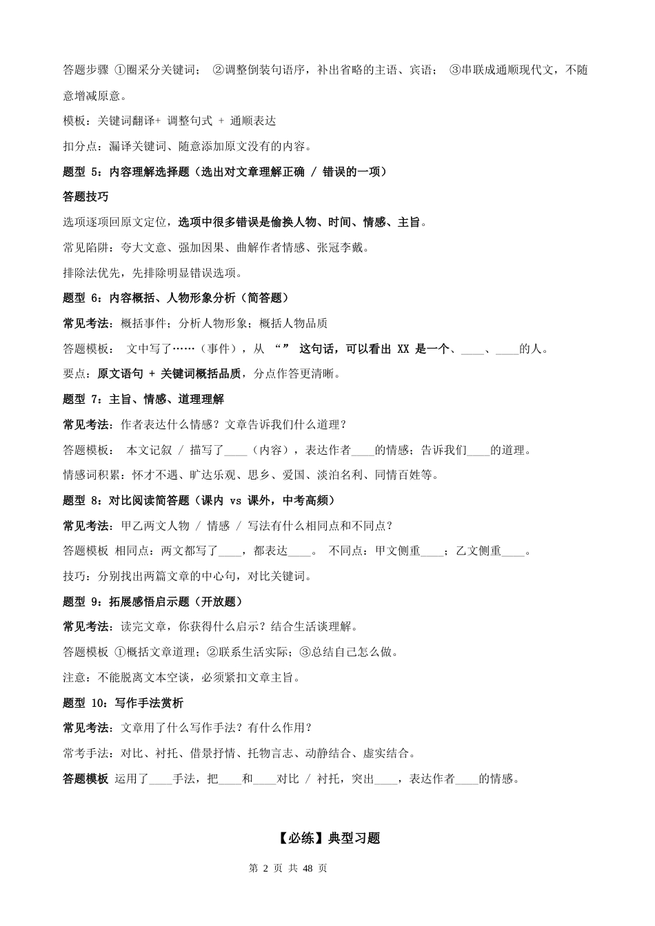 【新教材】统编版（2024）八年级上册语文期中复习：课内文言文阅读 答题模板技巧+练习题（含答案解析）.docx_第2页