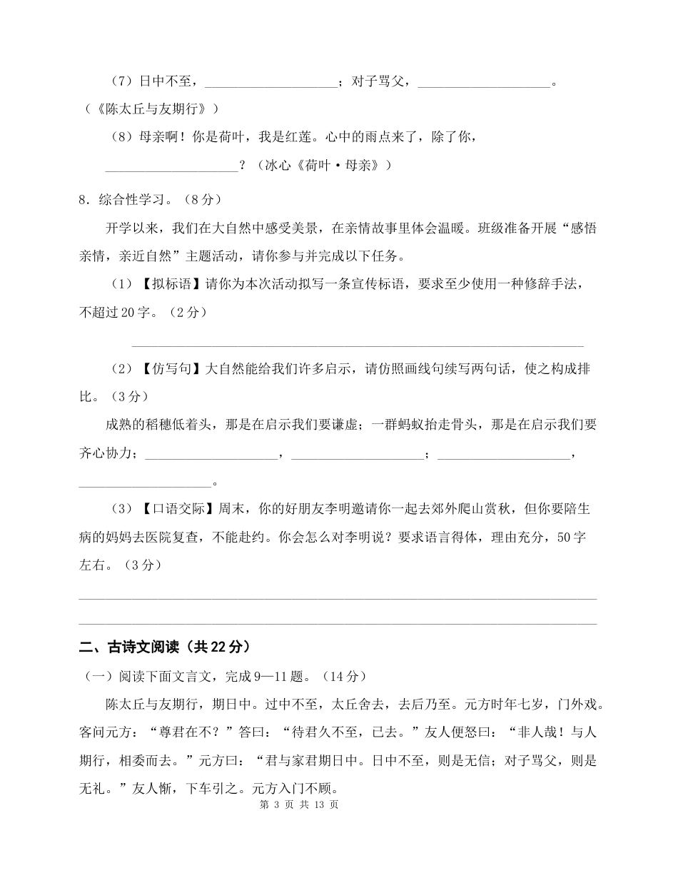 【新教材】统编版（2024）七年级上册语文第一次月考试卷（含答案）.docx_第3页