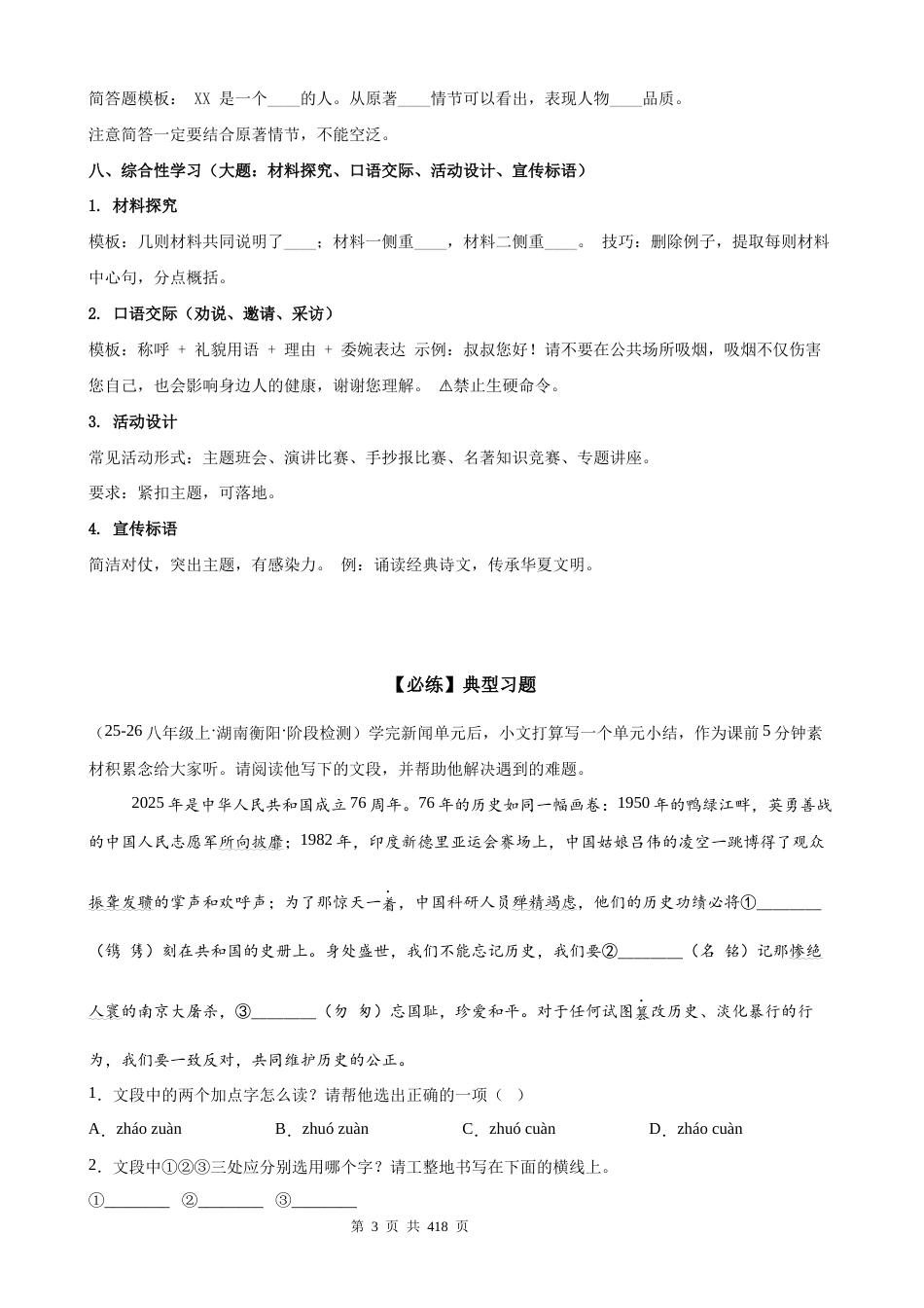 【新教材】统编版（2024）八年级上册语文期中复习：9个常考题型答题模板技巧+练习题汇编（含答案解析）.docx_第3页
