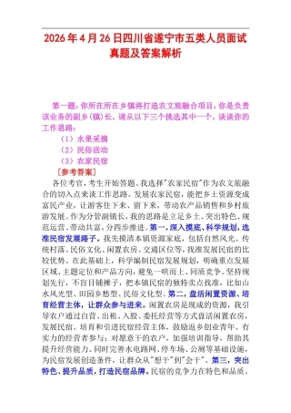2026年4月19日内江市五类人员面试真题及答案解析.doc