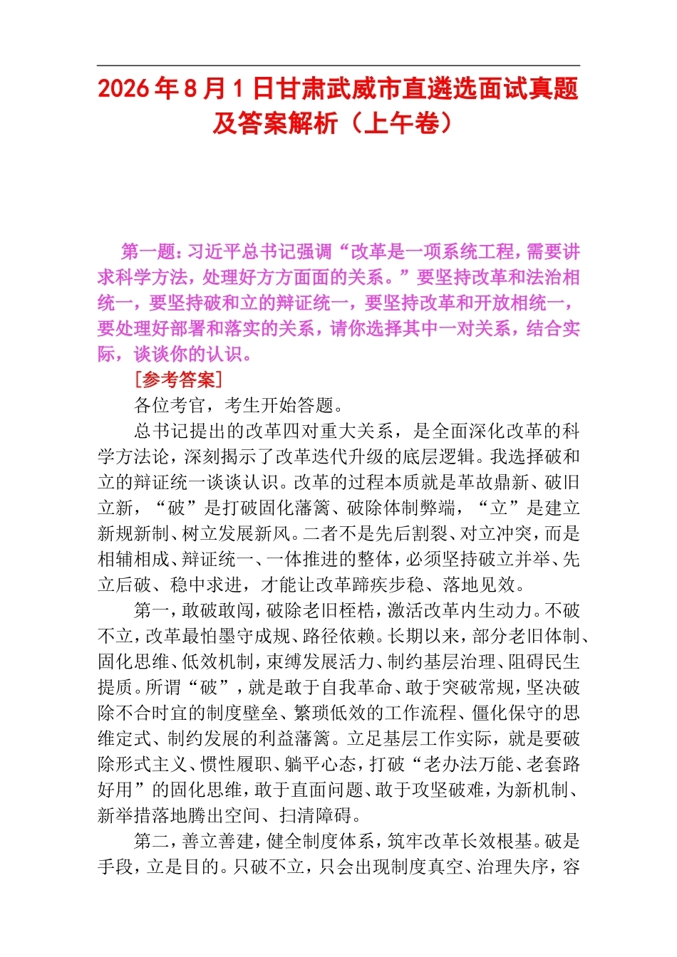 2026年8月1日甘肃武威市直遴选面试真题及答案解析（上午卷）.doc_第1页