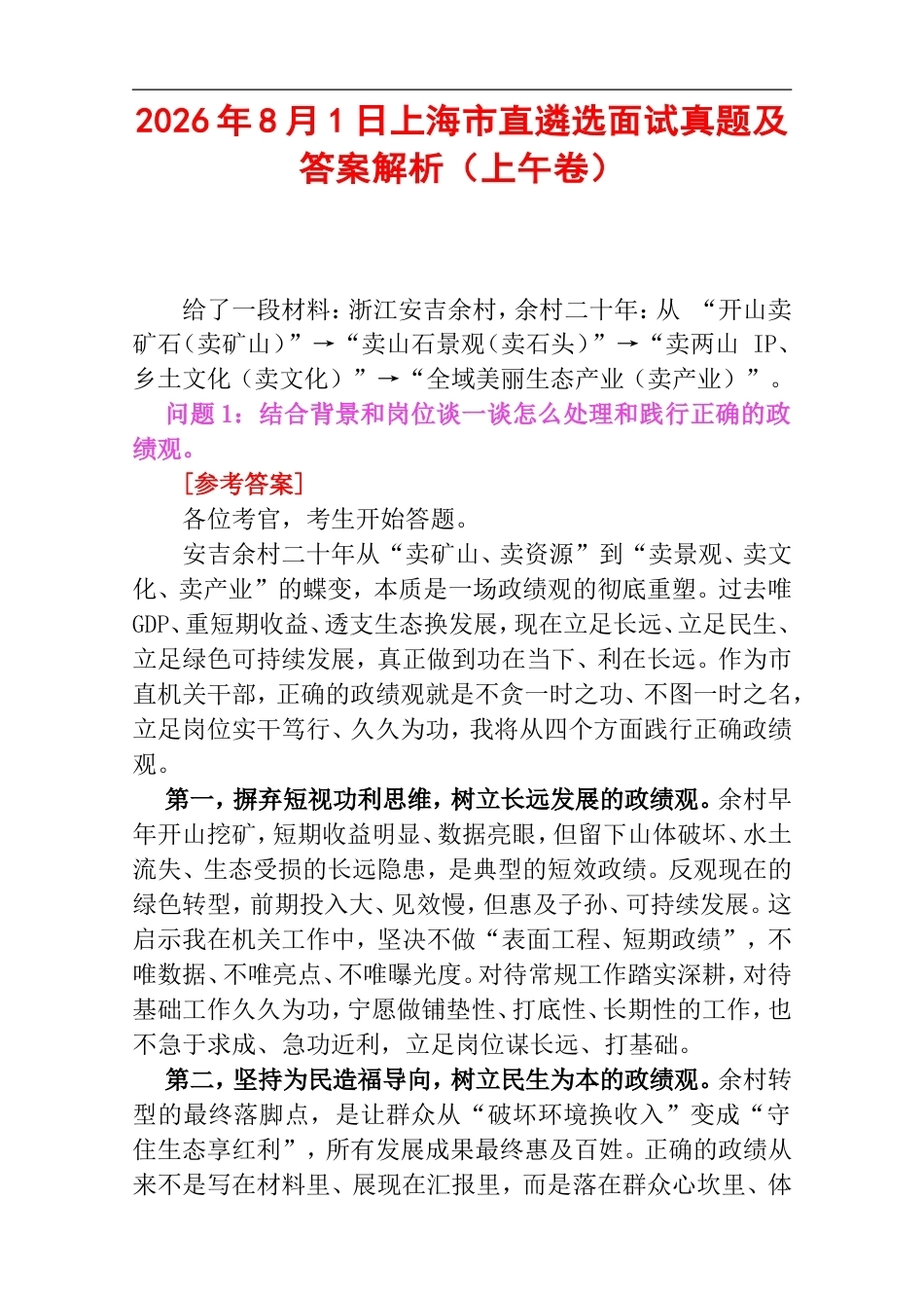 2026年8月1日上海市直遴选面试真题及答案解析（上午卷）.doc_第1页