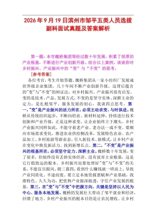 2026年9月19日滨州市邹平五类人员选拨副科面试真题及答案解析.doc