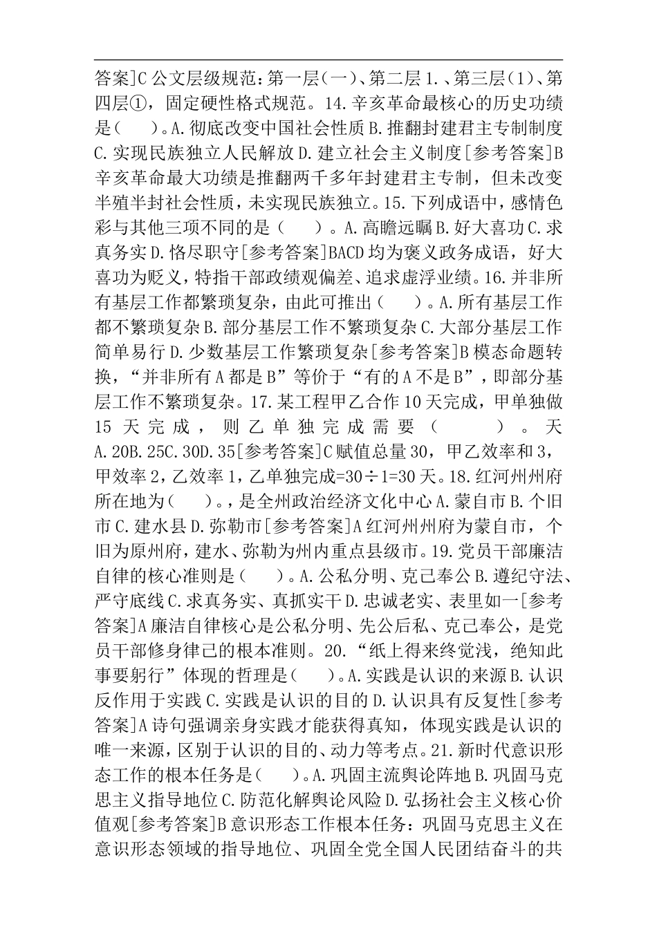 2026年9月19日红河州州属事业单位选调笔试真题及答案解析.doc_第3页