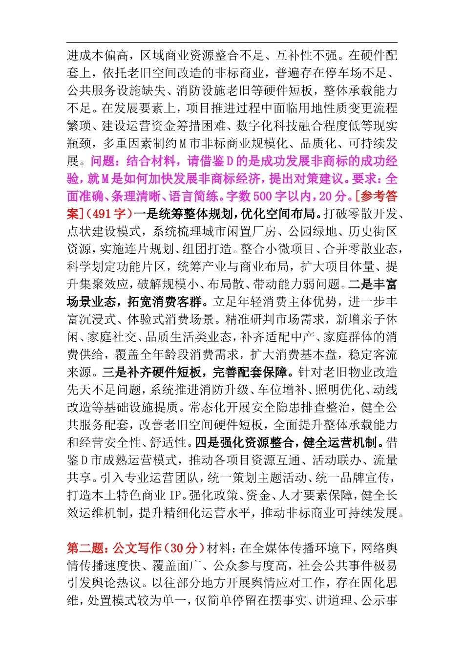 2026年9月19日湖南省直遴选笔试真题及答案解析（B卷）.doc_第2页