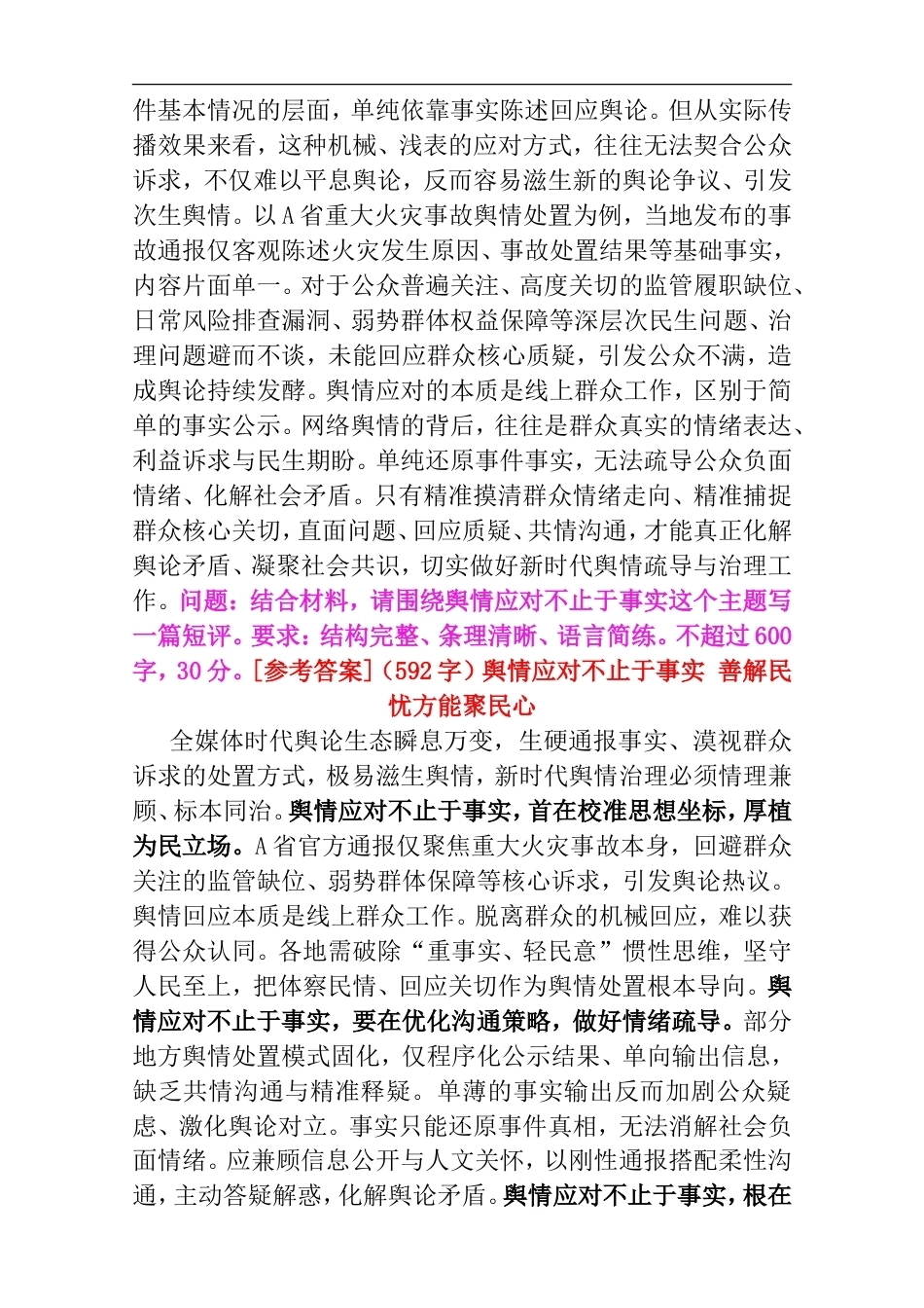 2026年9月19日湖南省直遴选笔试真题及答案解析（B卷）.doc_第3页