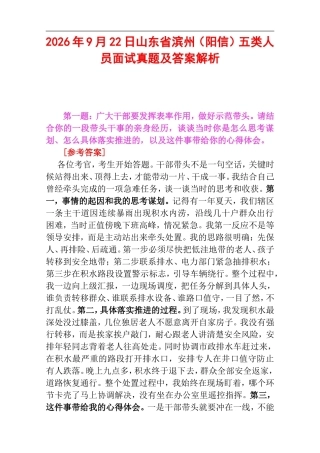 2026年9月22日山东省滨州（阳信）五类人员面试真题及答案解析.doc