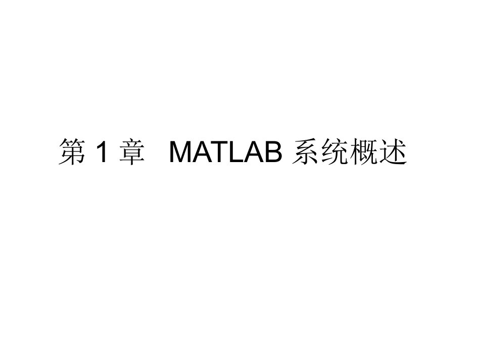 Matlab 7.2优化设计实例指导教程完整教学课件.pptx_第2页