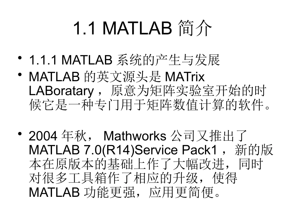 Matlab 7.2优化设计实例指导教程完整教学课件.pptx_第3页
