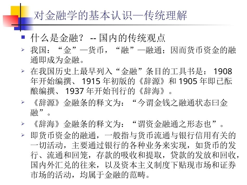 (双学位)货币金融学完整教学课件.pptx_第3页