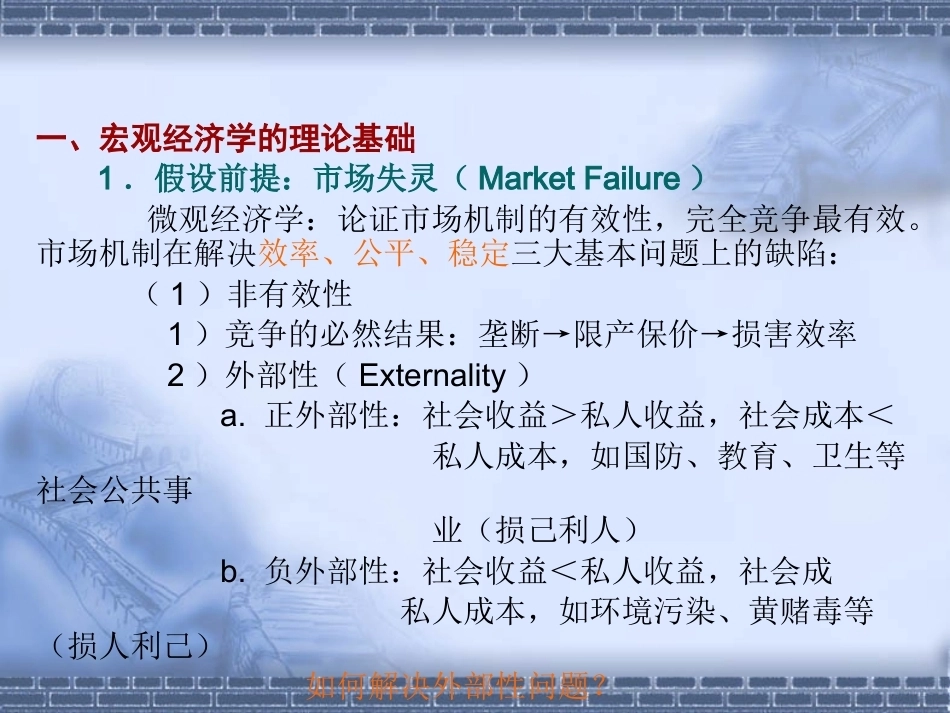 高级宏观经济学完整教学课件.pptx_第2页