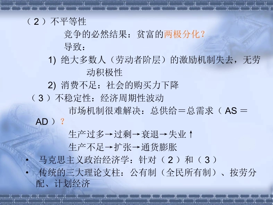 高级宏观经济学完整教学课件.pptx_第3页