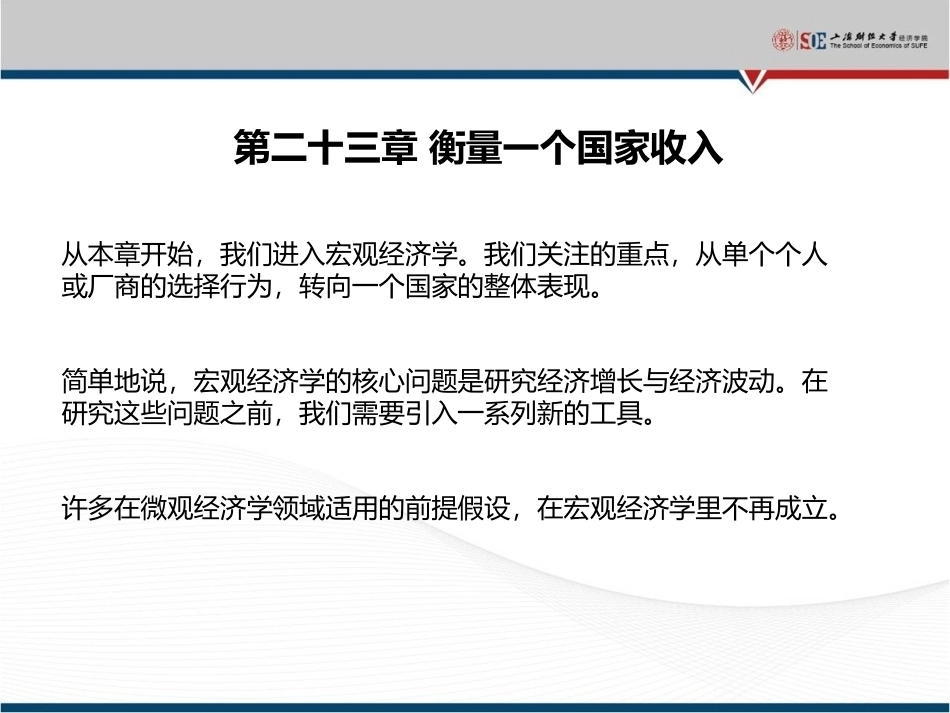 宏观经济学2完整教学课件.pptx_第2页