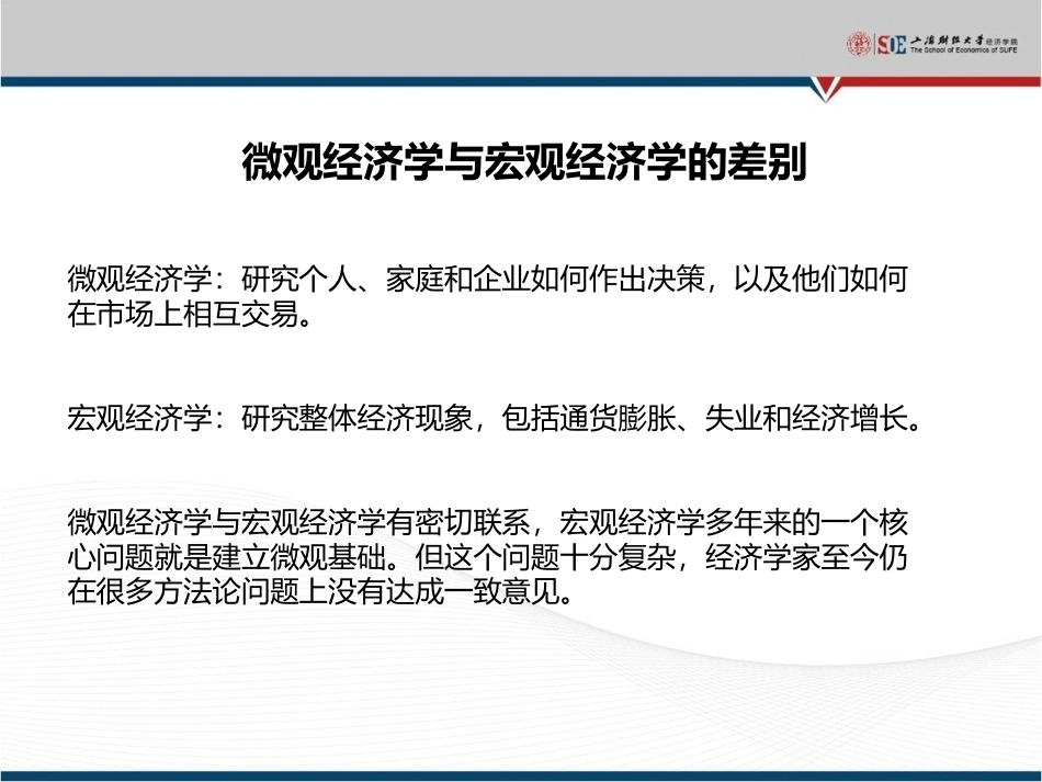 宏观经济学2完整教学课件.pptx_第3页