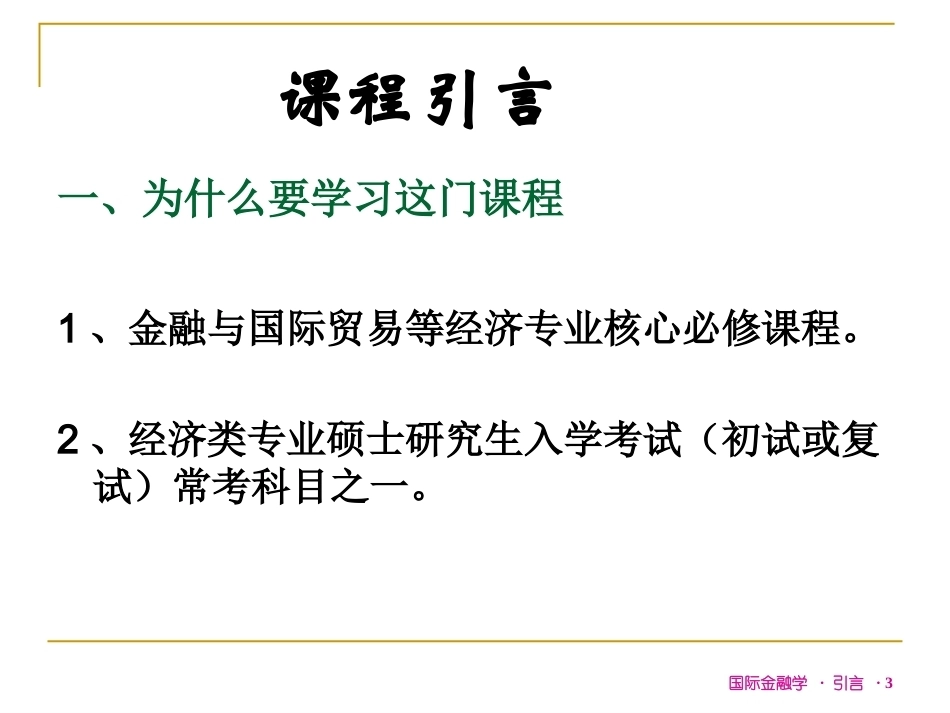 国际金融完整教学课件1.pptx_第3页