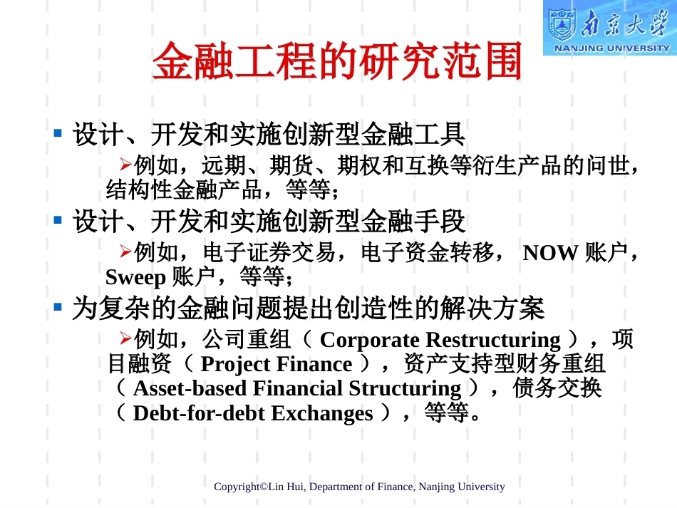 金融工程学(双学位)完整教学课件.pptx_第3页