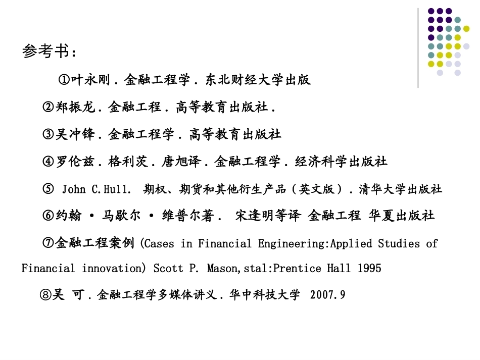 金融工程学完整教学课件.pptx_第2页