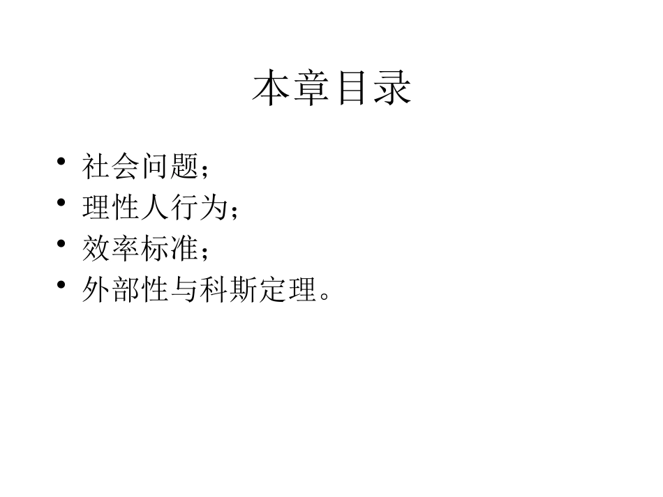经济博弈论完整教学课件1.pptx_第3页