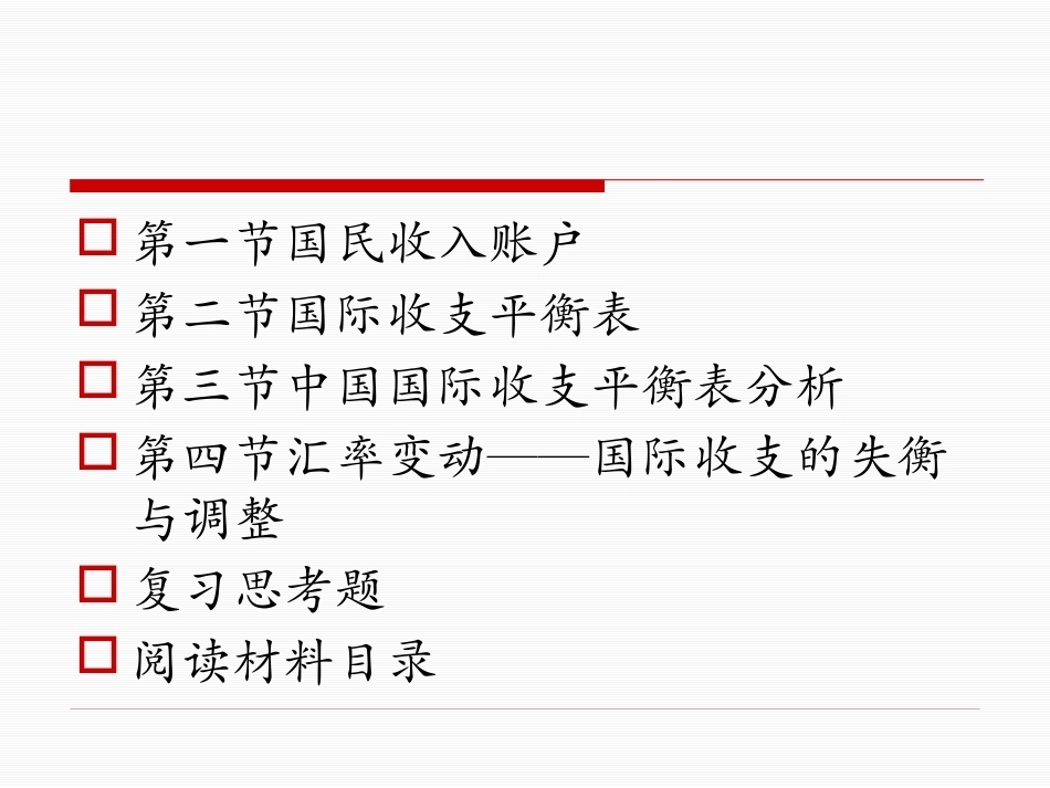 国际金融完整教学课件.pptx_第3页