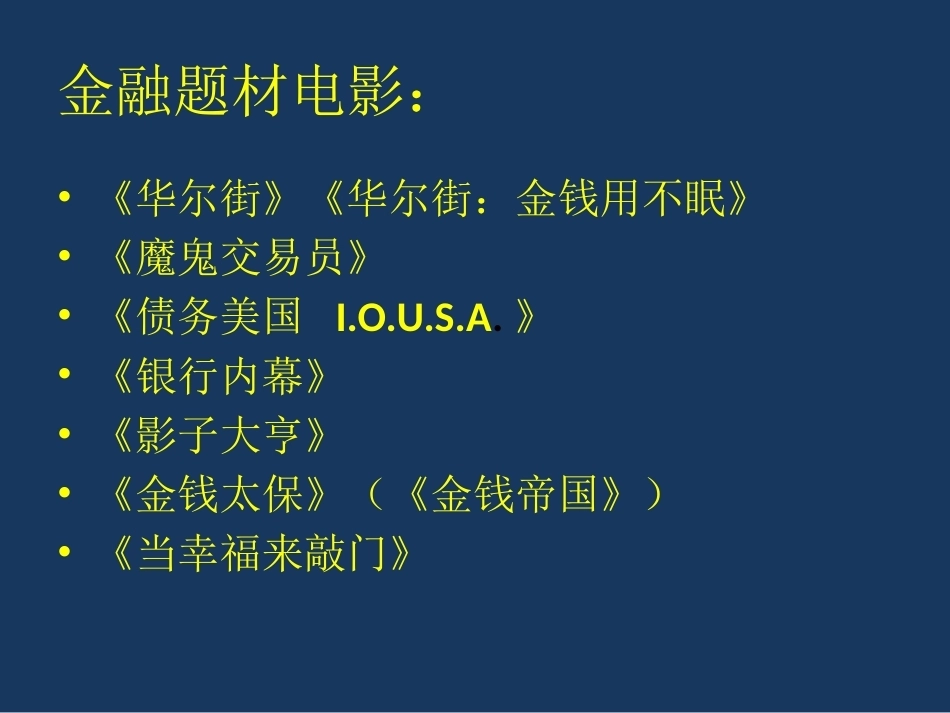 商业银行管理学(双学位)完整教学课件.pptx_第3页