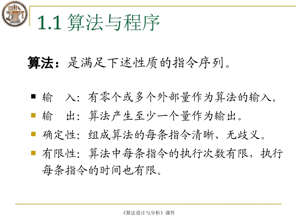算法设计与分析配套全册教学课件.pptx_第3页