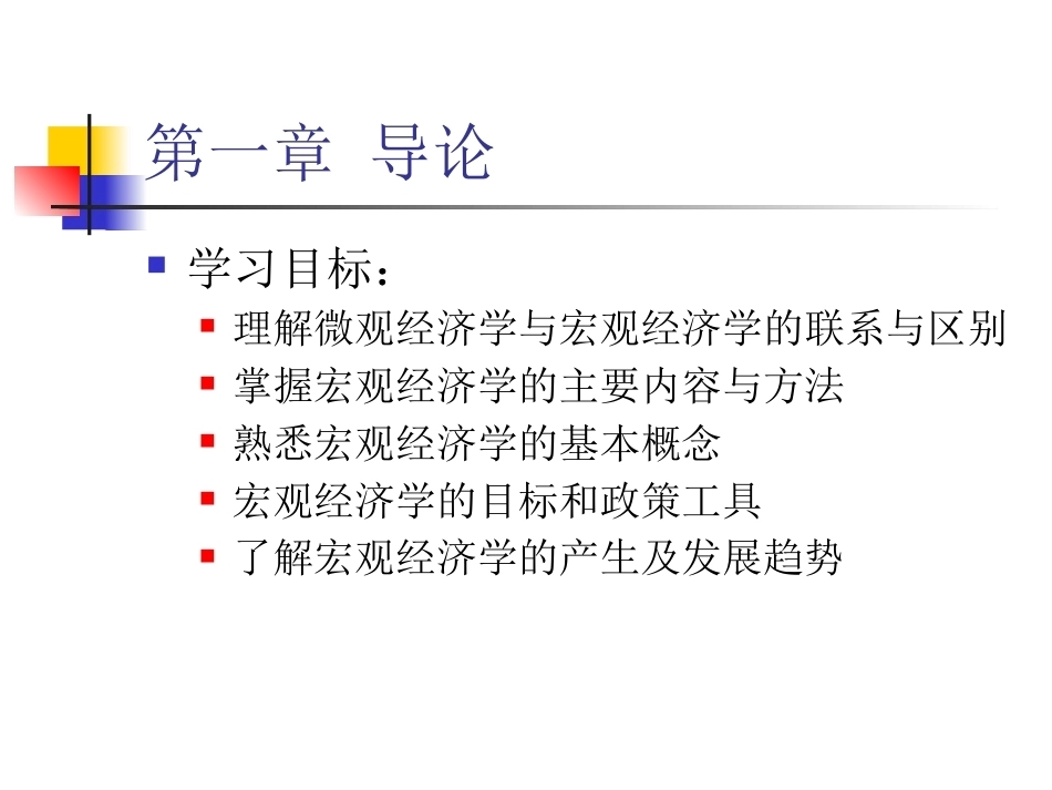 中级宏观经济学完整教学课件.pptx_第3页