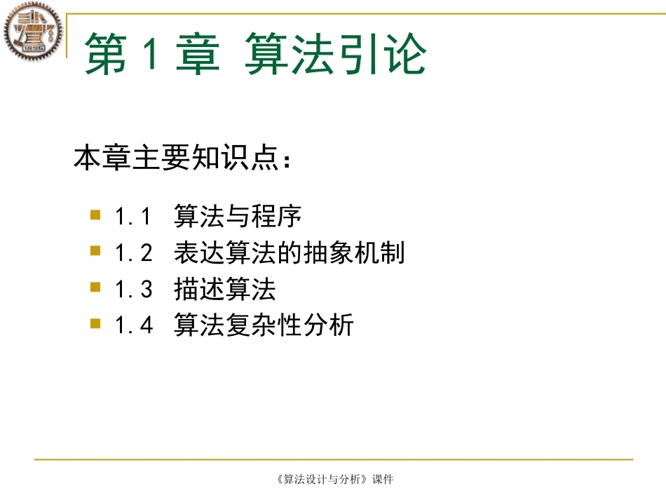 自动化系算法设计与分析配套全册教学课件.pptx_第3页