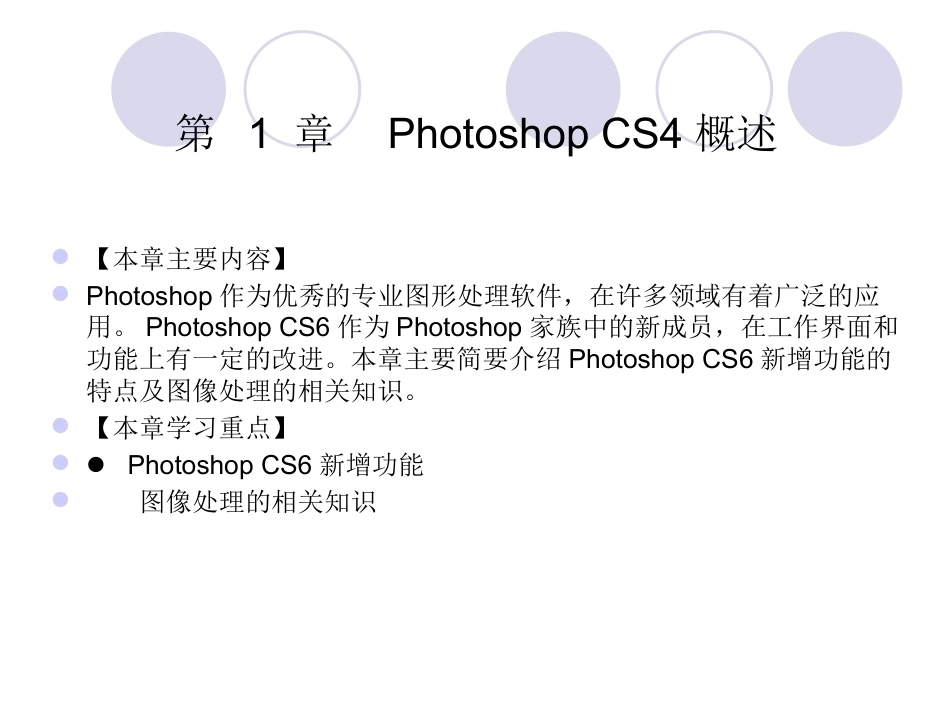 Photoshop cs6中文版标准实例教程完整教学课件.pptx_第2页