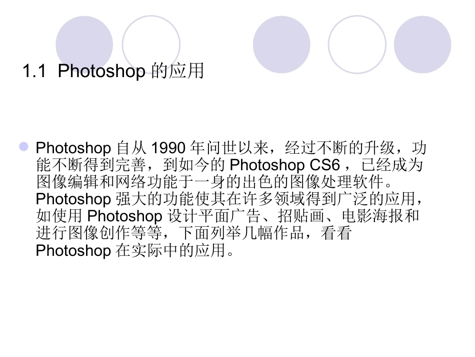 Photoshop cs6中文版标准实例教程完整教学课件.pptx_第3页