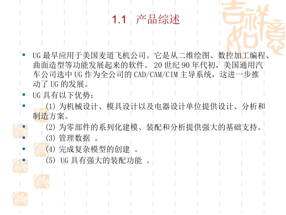 ug8.0中文版标准实例教程完整教学课件.pptx_第3页