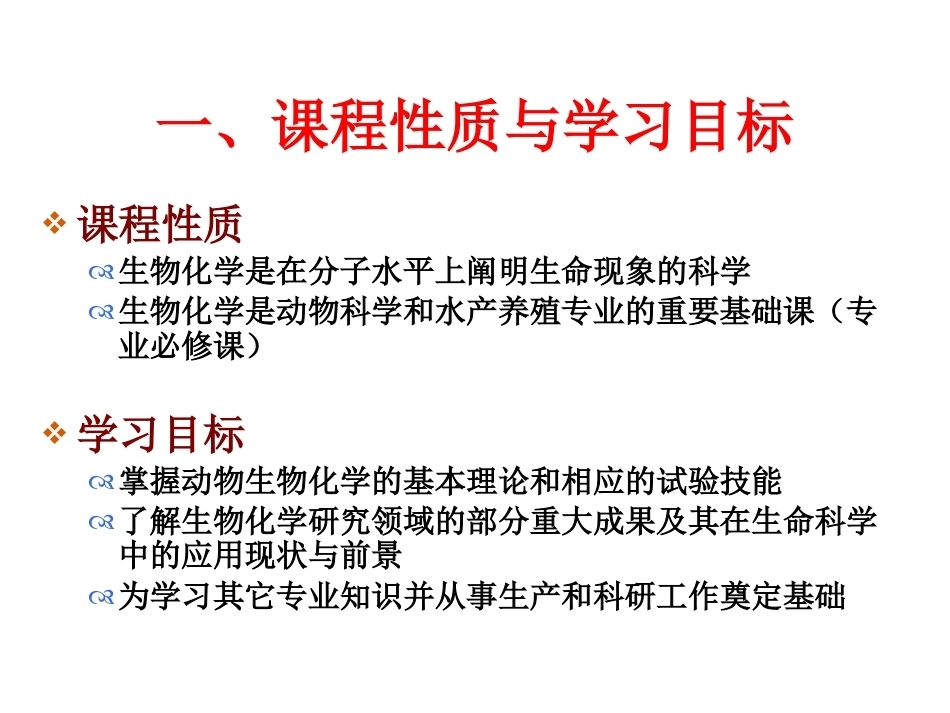 动物生物化学完整教学课件.pptx_第3页