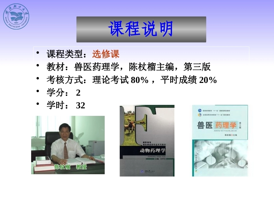 动物药理学完整教学课件.pptx_第2页