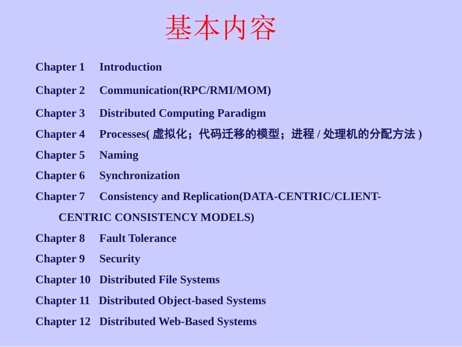 分布式系统配套全册教学课件.pptx_第3页