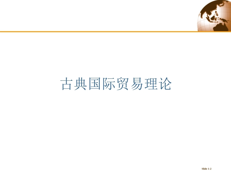 国际贸易完整教学课件.pptx_第2页