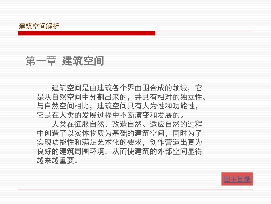 建筑设计完整教学课件.pptx_第2页
