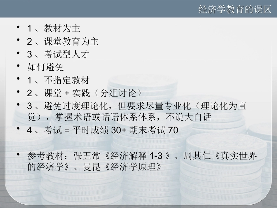 经济学原理完整教学课件.pptx_第3页