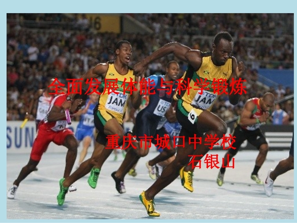 人教版高中体育市一等奖优质课全册配套完整课件.pptx_第1页