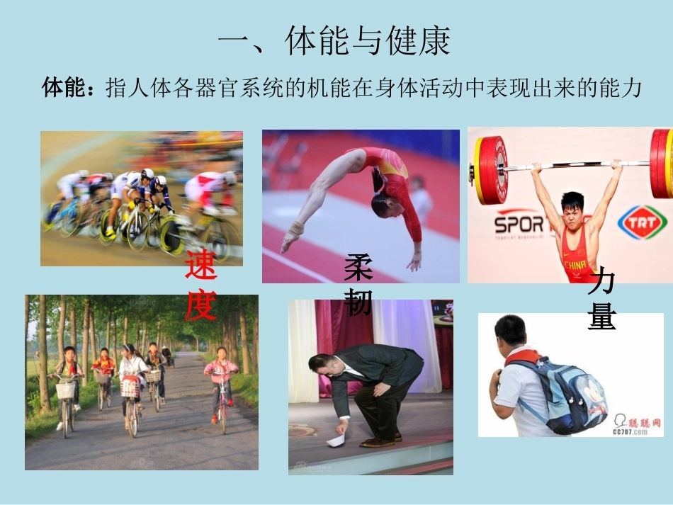 人教版高中体育市一等奖优质课全册配套完整课件.pptx_第2页