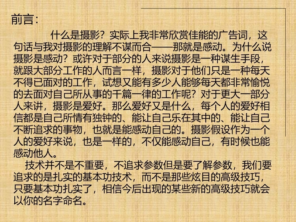 上海摄影完整教学课件.pptx_第2页