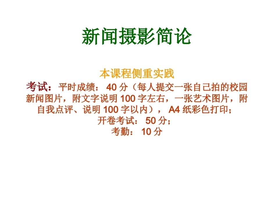 新闻摄影完整教学课件.pptx_第2页