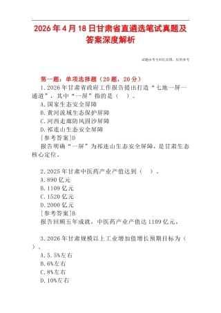 2026年4月18日甘肃省直遴选笔试真题及答案深度解析.doc