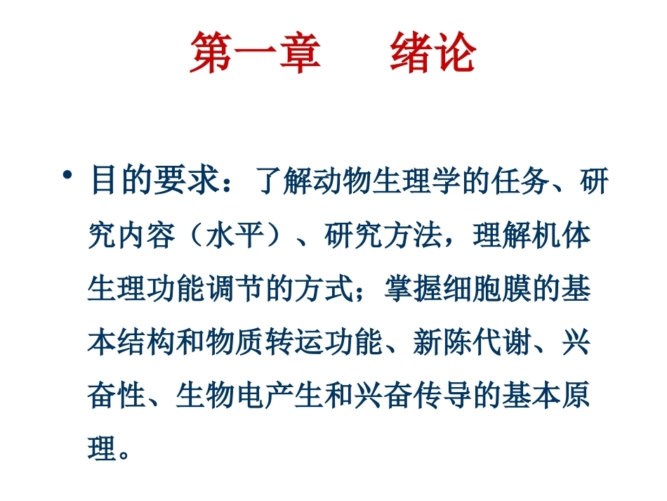 鱼类生理学完整教学课件.pptx_第3页