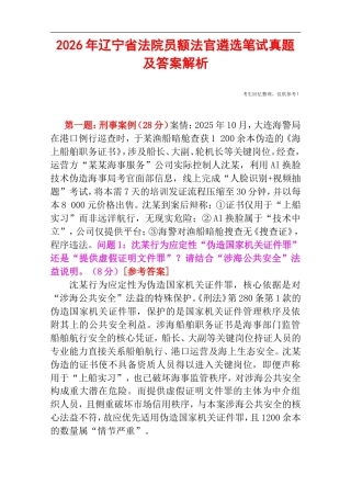 2026年辽宁省法院员额法官遴选笔试真题及答案解析.doc