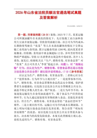 2026年山东省法院员额法官遴选笔试真题及答案解析.doc