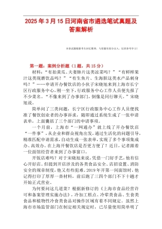 2025年3月15日河南省市遴选笔试真题及答案解析.doc