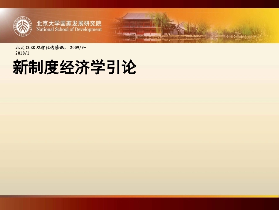 制度经济学完整教学课件.pptx_第2页